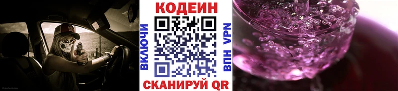 Кодеин напиток Lean (лин)  Изобильный 